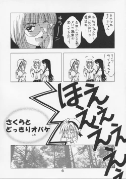 Page 5 of Sakura Tsuu 4