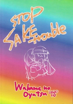 Page 30 of SAKEHANONDEMO