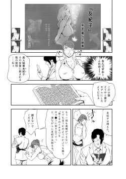 Page 5 of Nikuhisyo Yukiko 35