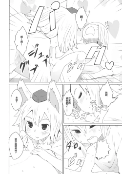 Page 14 of Touhou Shota Senkouka | 東方正太專攻科