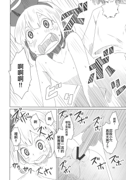 Page 20 of Touhou Shota Senkouka | 東方正太專攻科