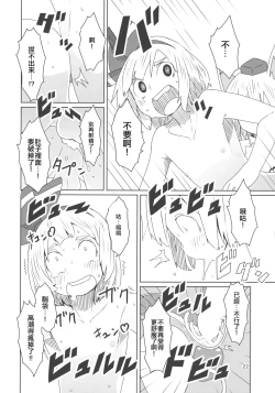 Page 24 of Touhou Shota Senkouka | 東方正太專攻科