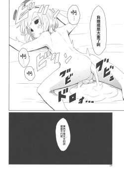 Page 26 of Touhou Shota Senkouka | 東方正太專攻科