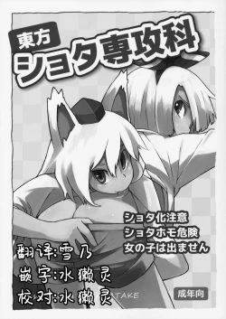 Page 2 of Touhou Shota Senkouka | 東方正太專攻科