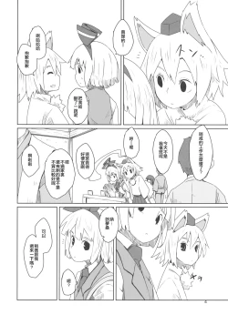 Page 6 of Touhou Shota Senkouka | 東方正太專攻科