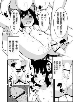 Page 19 of Kitsune no Yomeiri Oyakodon