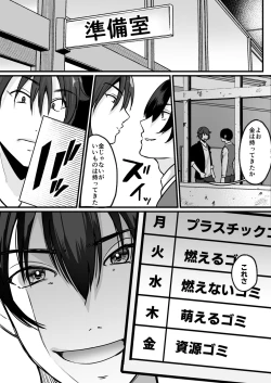 Page 15 of Moeru Gomi Miru Dake de TS Suru Kyoufu Kanban