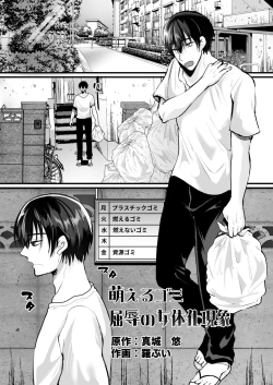 Page 1 of Moeru Gomi Miru Dake de TS Suru Kyoufu Kanban