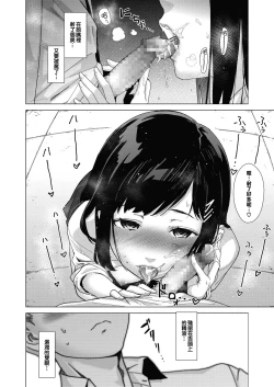 Page 24 of Sukibbu | 蹦跳部