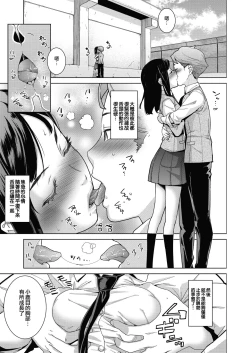 Page 9 of Sukibbu | 蹦跳部