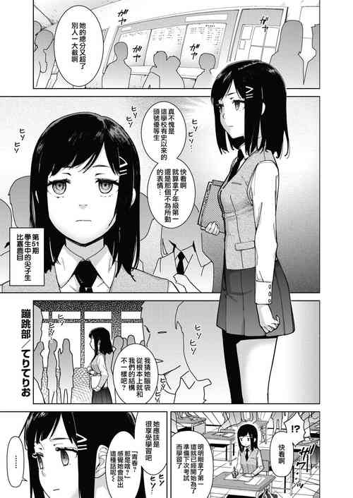 [Teri Terio] Sukibbu | 蹦跳部 (COMIC HOTMILK 2021-03) [Chinese] [夢之行蹤漢化組] [Digital]