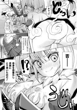 Page 66 of 2D Comic Magazine Noroi no Soubi de Ryoujoku Zecchou! Vol. 1