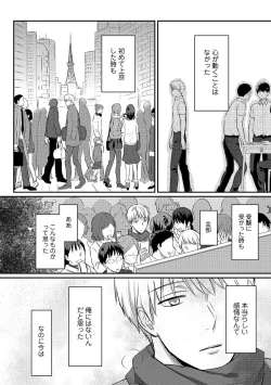 Page 103 of Zesshokukei Danshi, Seiyoku o Shiru Ch. 1-32