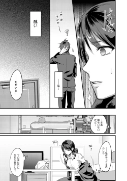 Page 231 of Zesshokukei Danshi, Seiyoku o Shiru Ch. 1-32