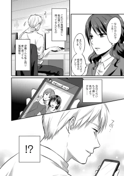Page 234 of Zesshokukei Danshi, Seiyoku o Shiru Ch. 1-32