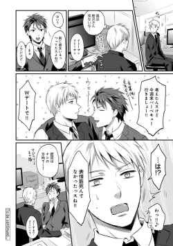 Page 250 of Zesshokukei Danshi, Seiyoku o Shiru Ch. 1-32