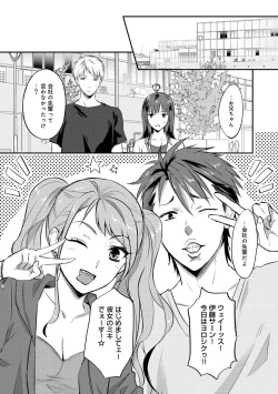 Page 252 of Zesshokukei Danshi, Seiyoku o Shiru Ch. 1-32
