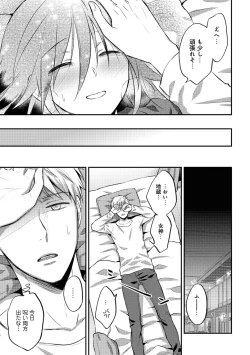 Page 399 of Zesshokukei Danshi, Seiyoku o Shiru Ch. 1-32