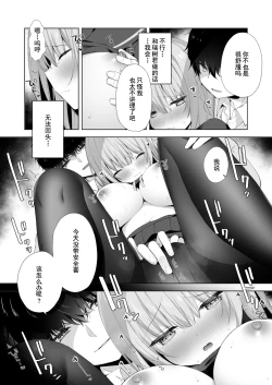 Page 20 of Kouhai Danshi ni Netorare SEX 2