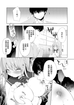Page 9 of Kouhai Danshi ni Netorare SEX 2