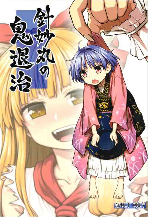 (Reitaisai 12) [110-GROOVE (Itou Yuuji)] Shinmyoumaru no Oni Taiji (Touhou Project) [English] [BoundaryTL]