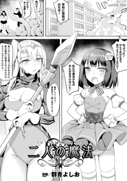 Page 65 of 2D Comic Magazine Noukan akuochi sennou kairaku ni okasareta seigi no heroine Vol.2
