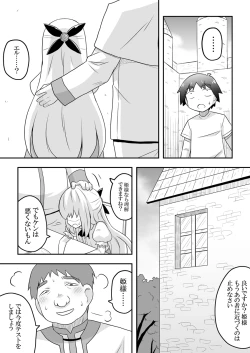 Page 29 of Rintofaru Story 1