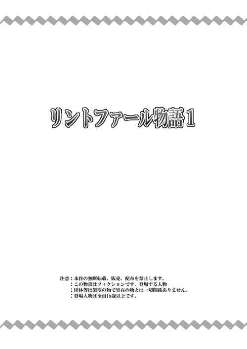 [Negoya] Rintofaru Story 1