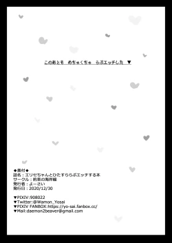 Page 29 of Erice-chan to Hitasura Love Ecchi Suru Hon