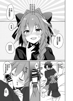 Page 4 of Astolfo-kun Peropero Shitai