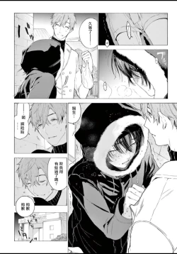 Page 114 of Fukujuu to Amagami | 服从与轻咬 Ch. 1-4