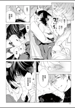 Page 116 of Fukujuu to Amagami | 服从与轻咬 Ch. 1-4