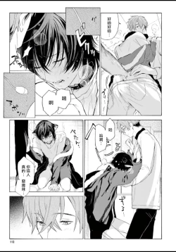 Page 117 of Fukujuu to Amagami | 服从与轻咬 Ch. 1-4