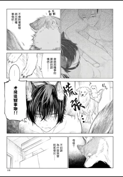 Page 123 of Fukujuu to Amagami | 服从与轻咬 Ch. 1-4