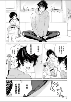 Page 25 of Fukujuu to Amagami | 服从与轻咬 Ch. 1-4