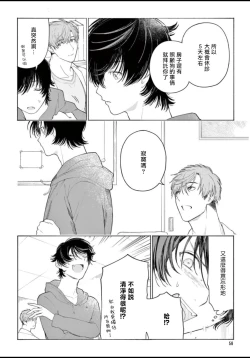 Page 58 of Fukujuu to Amagami | 服从与轻咬 Ch. 1-4