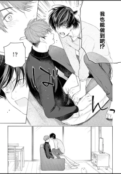 Page 61 of Fukujuu to Amagami | 服从与轻咬 Ch. 1-4