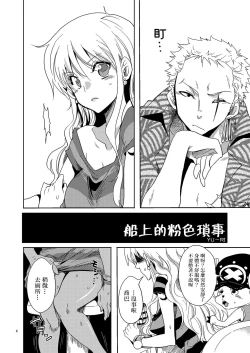 Page 4 of Senjou no Pink na Yomoyamabanashi