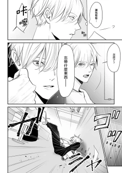 Page 116 of Hizamazuite Ai o Tou | 跪下问爱 Ch. 1-3