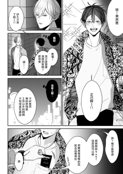 Page 12 of Hizamazuite Ai o Tou | 跪下问爱 Ch. 1-3