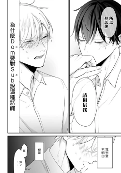 Page 69 of Hizamazuite Ai o Tou | 跪下问爱 Ch. 1-3