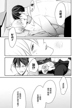 Page 76 of Hizamazuite Ai o Tou | 跪下问爱 Ch. 1-3