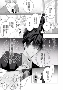 Page 19 of Drastic f Romance | 激烈的F罗曼史 Ch. 1-2