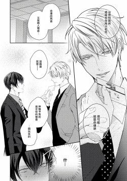 Page 20 of Drastic f Romance | 激烈的F罗曼史 Ch. 1-2