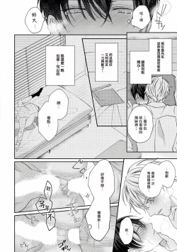 Page 38 of Drastic f Romance | 激烈的F罗曼史 Ch. 1-2