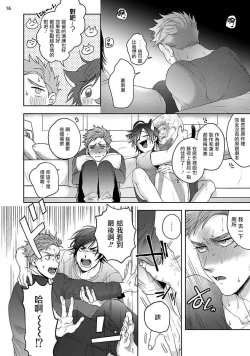 Page 16 of 虽然是朋友但你看起來很好吃 01 Chinese