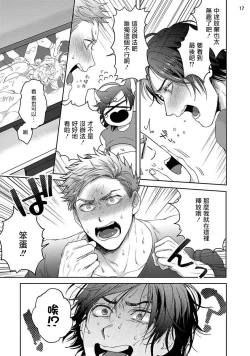 Page 17 of 虽然是朋友但你看起來很好吃 01 Chinese