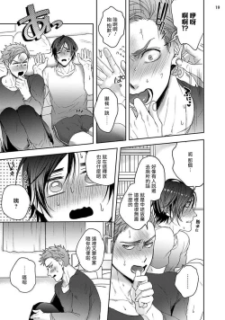 Page 19 of 虽然是朋友但你看起來很好吃 01 Chinese