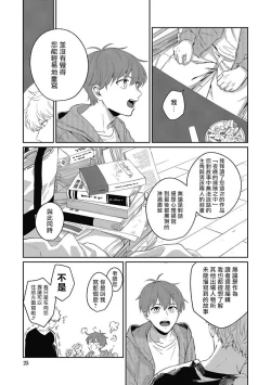 Page 25 of Hayama-sensei no Dakimakura | 叶山老师的抱枕 Ch. 1