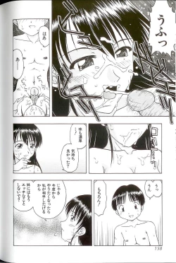 Page 158 of Iikoto Mitsuketai
